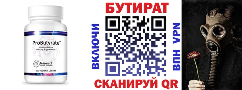 Бутират бутик  Пестово 